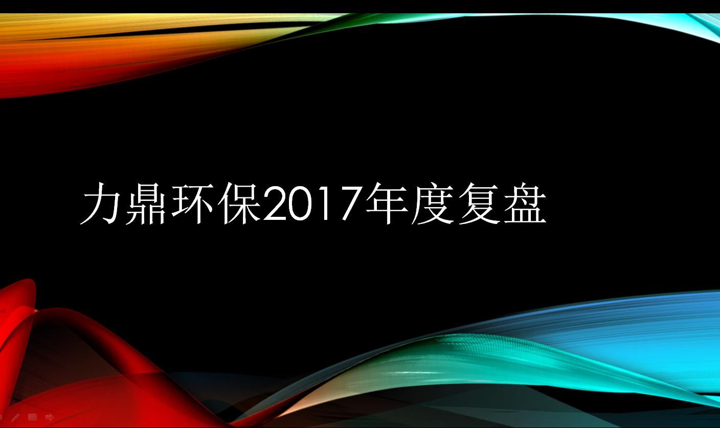 2017年復(fù)盤