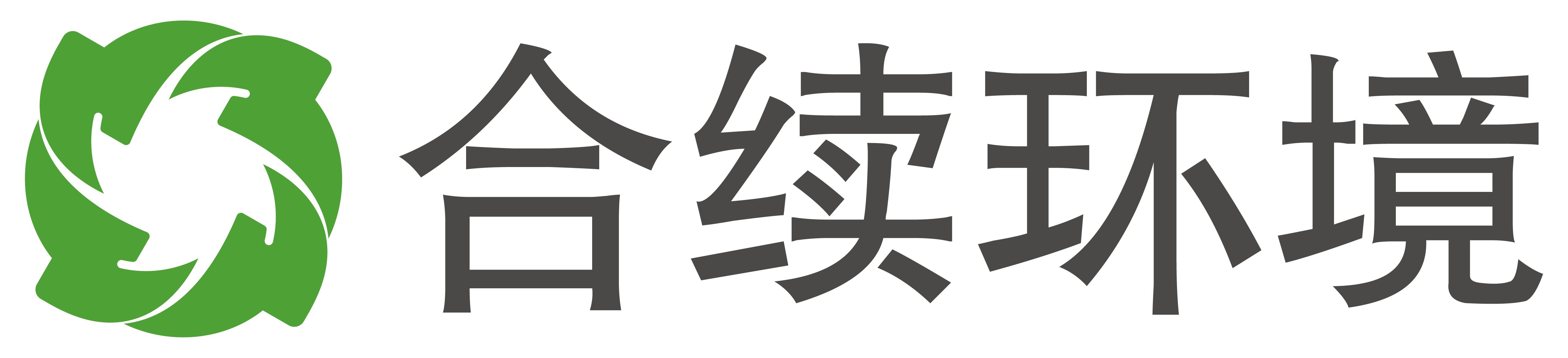 合續(xù)